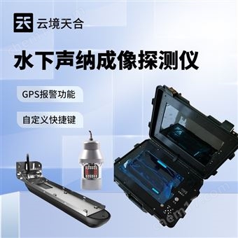 TH-QSN2水下聲納成像探測儀