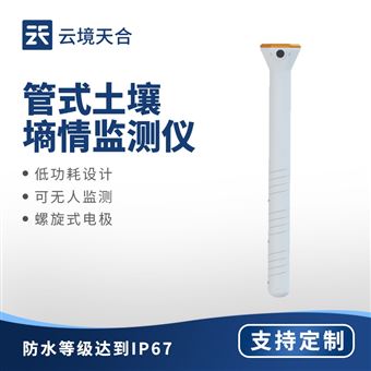 TH-GS5管式土壤温湿度传感器