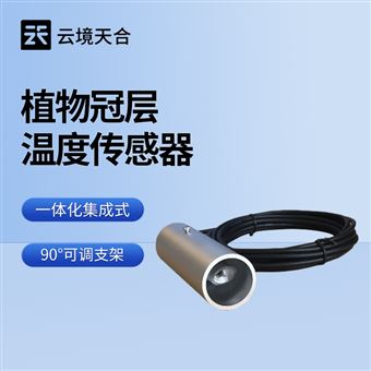 TH-HW1草温传感器