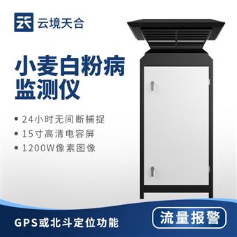 TH-XM6小麥白粉病監測儀
