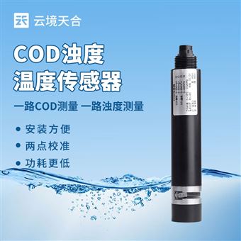 TH-S1S水质cod浊度传感器