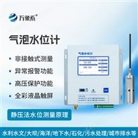WX-QPSW氣泡水位監測站