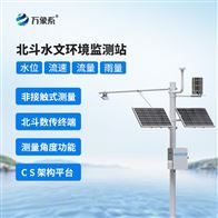 WX-SW4水文环境监测站