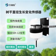 WX-TR80TR80樹木生長傳感器