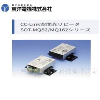 TOYO东洋电机CC-Link并行远程空间光传输