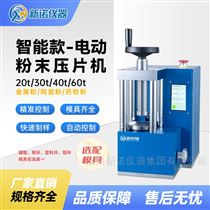 DYP-30T電動冷壓油壓機 30噸壓力機 新諾牌壓片機