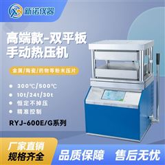 RYJ-600EG1新諾一體式熱壓機500℃ 加熱板180*180mm