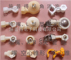 PP塑料拐角噴嘴