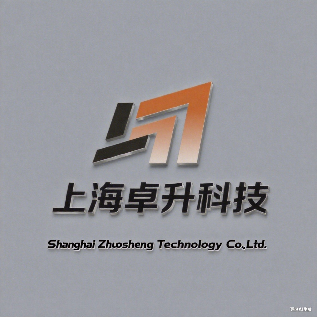 上海卓升科技有限公司
