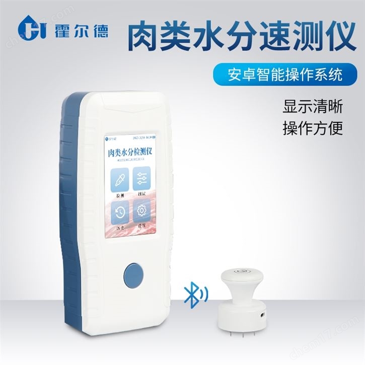 注水肉檢測(cè)儀