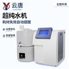 超純水器 水凈化設(shè)備