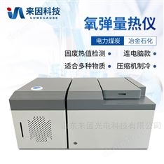固體廢棄物熱值測(cè)定全自動(dòng)儀器