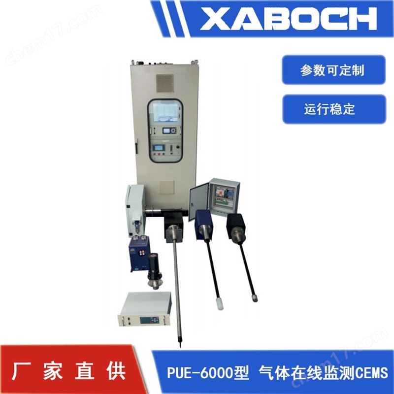 環(huán)保煙氣在線監(jiān)測(cè)裝置