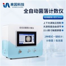 自動(dòng)菌落計(jì)數(shù)儀