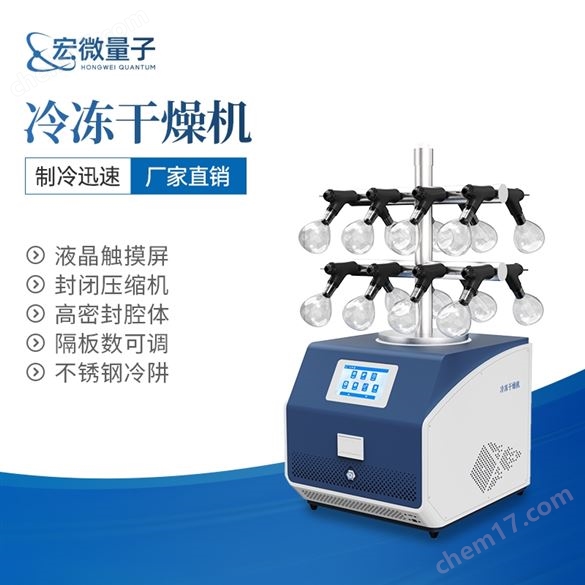 T型架多歧管凍干機