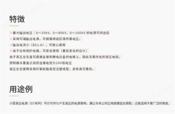日本greentechno靜電帶電裝置可調(diào)高壓電源