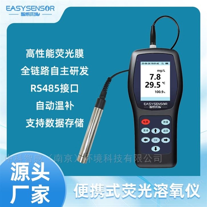 養(yǎng)殖熒光溶解氧分析儀便攜式檢測DO溶氧儀