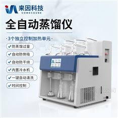 全自動(dòng)一體化蒸餾儀