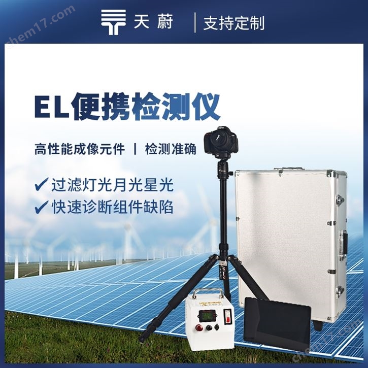 光伏板隱裂快速檢測儀