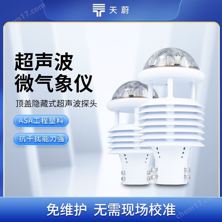 6參數(shù)氣象傳感器
