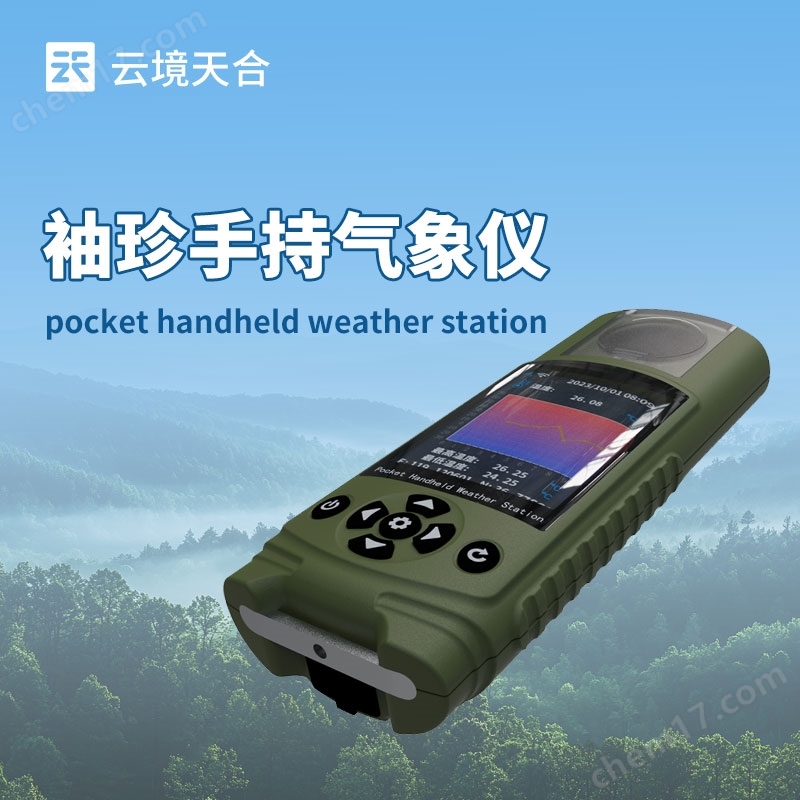 袖珍款手持氣象儀