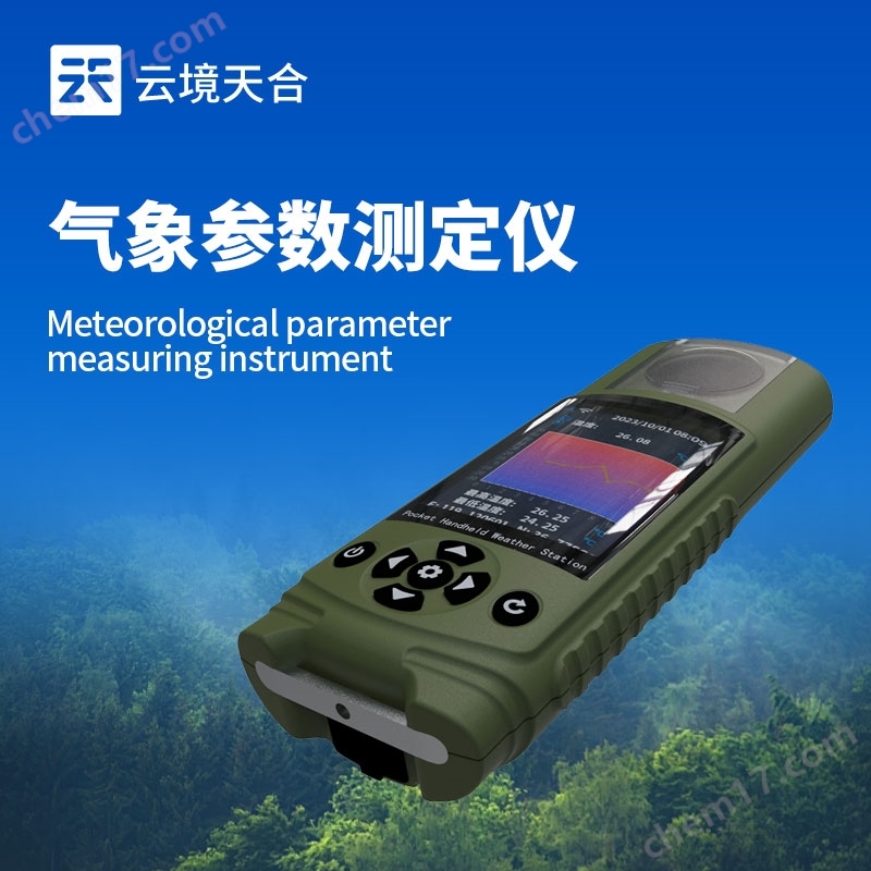 袖珍款手持氣象儀