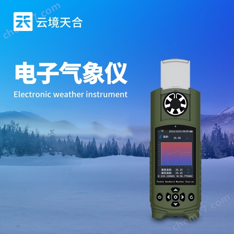 袖珍款手持氣象儀