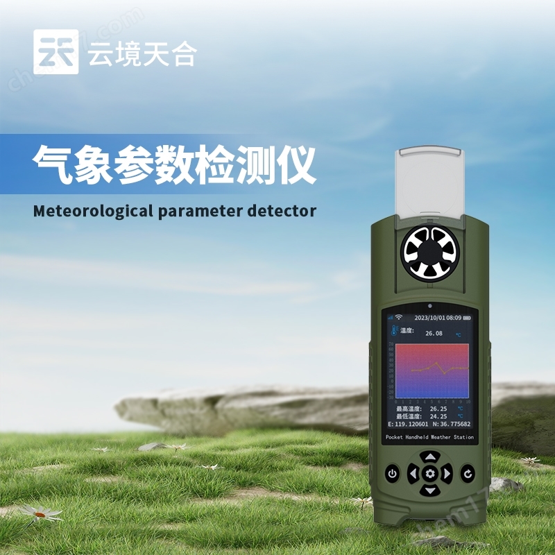 袖珍款手持氣象儀