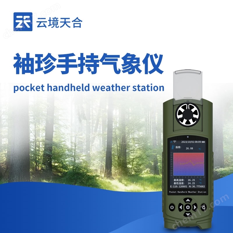 袖珍款手持氣象儀