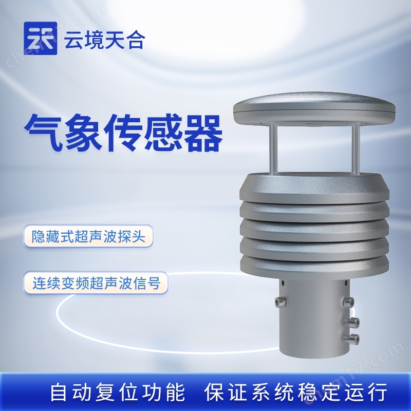 金屬款風(fēng)速風(fēng)向儀