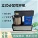 立式砂漿攪拌機