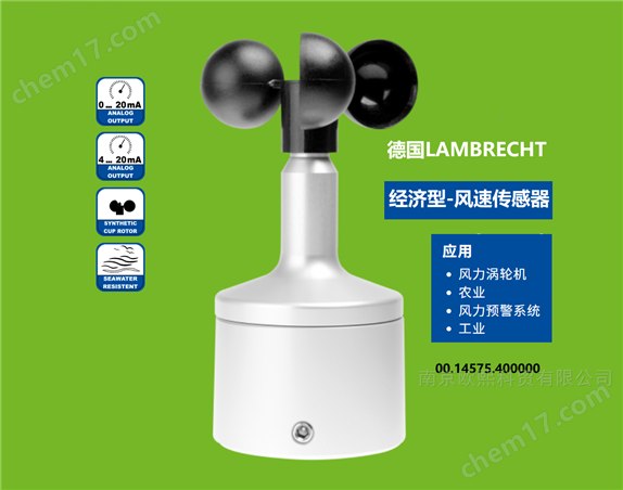 德國(guó)Lambrecht蘭博瑞風(fēng)速傳感器14575
