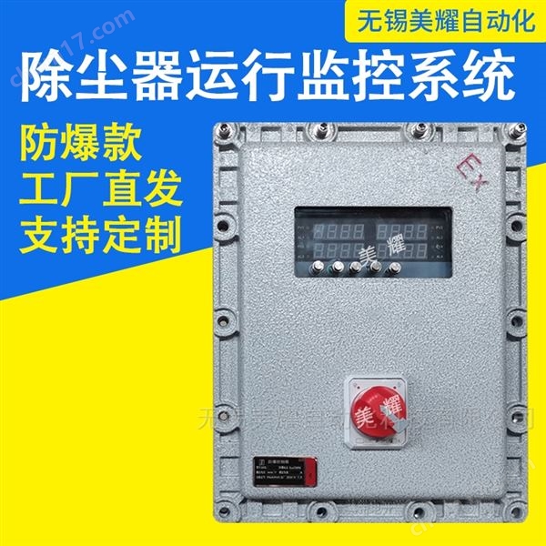 除塵監(jiān)測系統(tǒng)風壓差負壓智能聲光報警系統(tǒng)