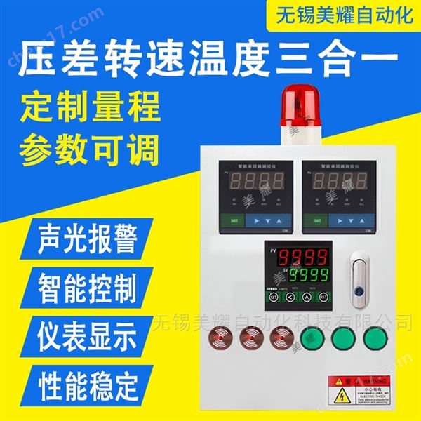 除塵監(jiān)測系統(tǒng)風壓差負壓智能聲光報警系統(tǒng)