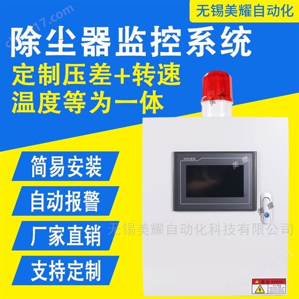 除塵監(jiān)測系統(tǒng)風壓差負壓智能聲光報警系統(tǒng)
