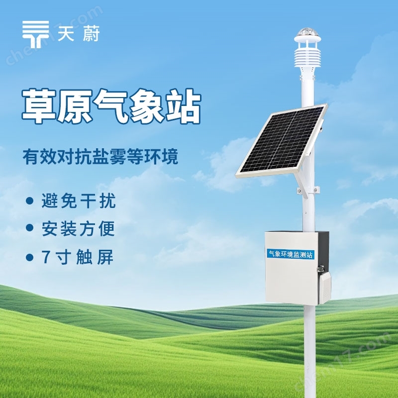 草原氣象站