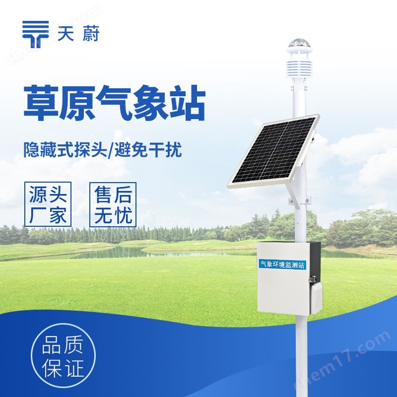 草原氣象站