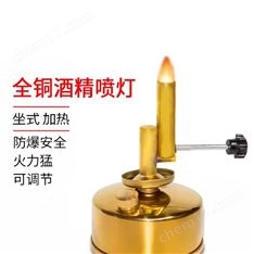 酒精噴燈 座式全銅酒精燈