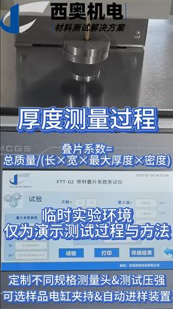 疊片系數(shù)精準測試技巧分享