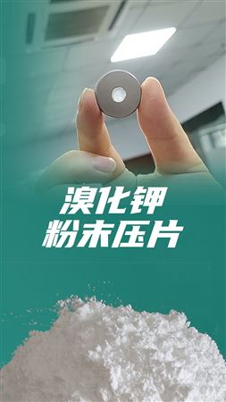 精準制樣：紅外壓片機在溴化鉀壓片中的應用與技巧