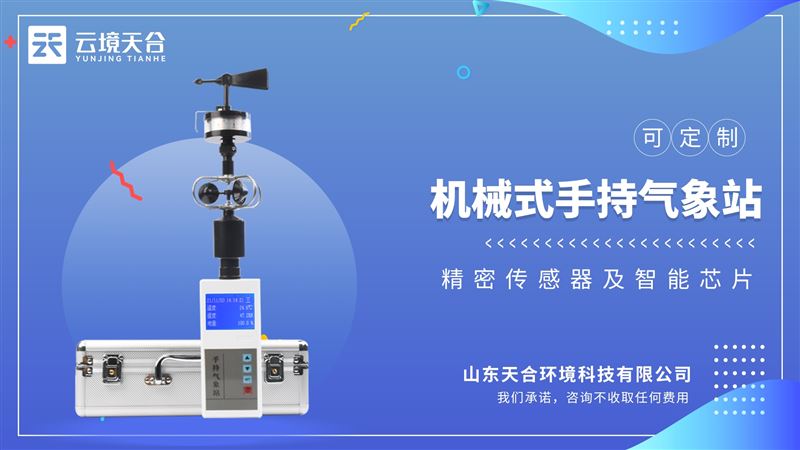 手持氣象站是測定什么的？