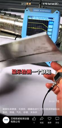 超聲波探傷儀AG-800PLUS怎么探傷