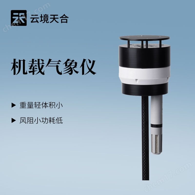 八參數(shù)無人機氣象儀