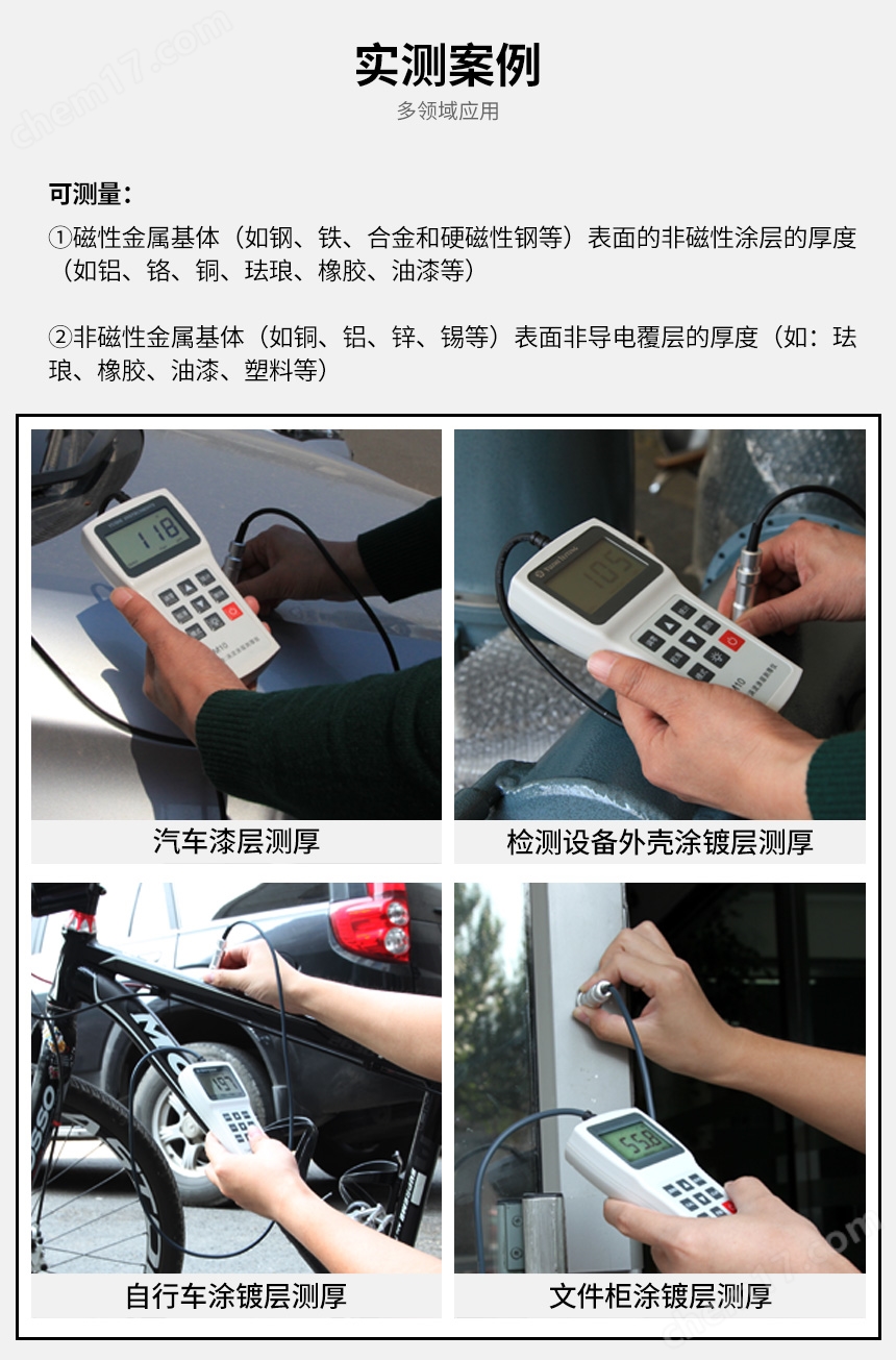 CM10FH涂層測厚儀