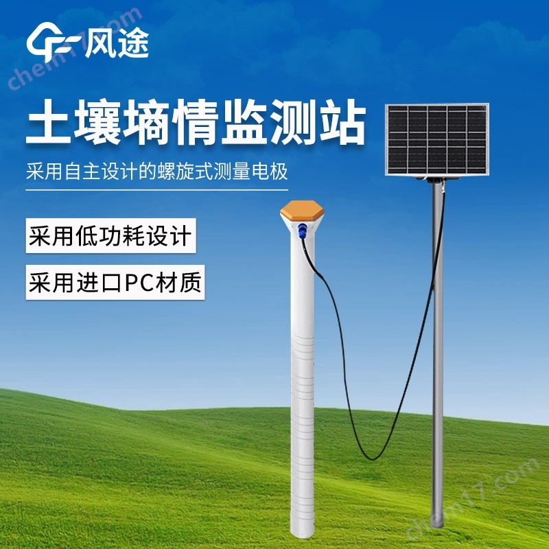 管式土壤墑情監(jiān)測(cè)站
