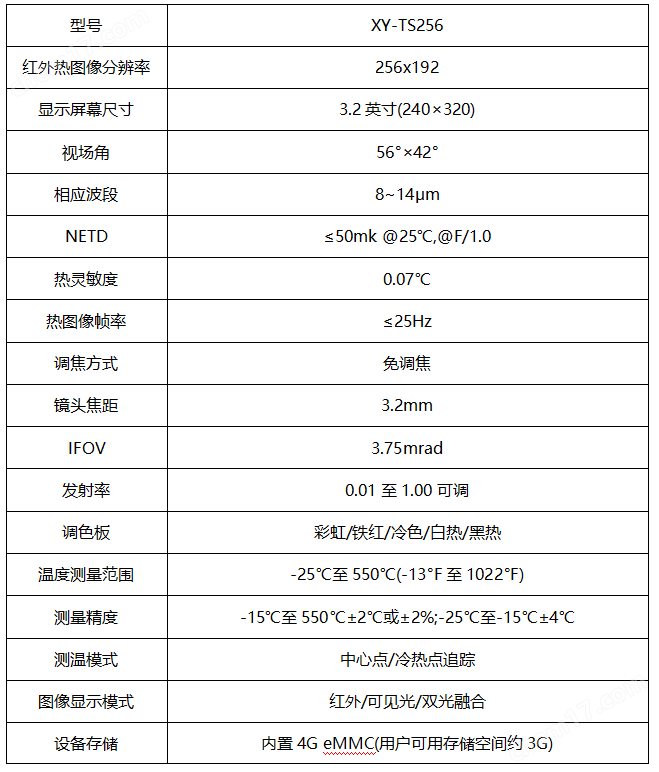 XY-TS256手持式紅外熱成像儀