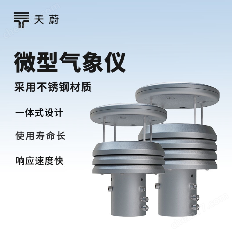 超声波风速风向仪