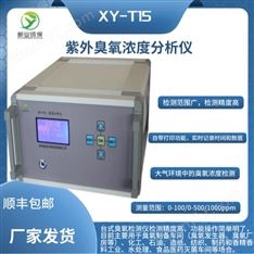 紫外臭氧濃度分析儀