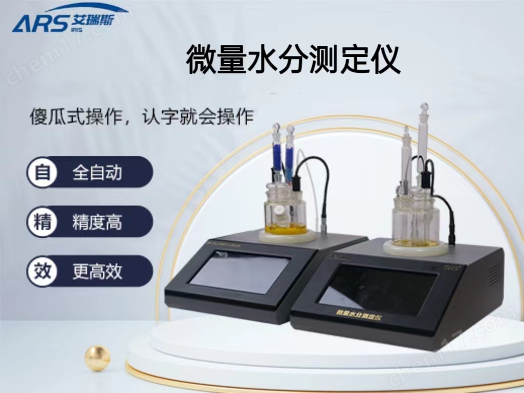 對(duì)苯二甲酸二辛酯微量水分測(cè)試儀