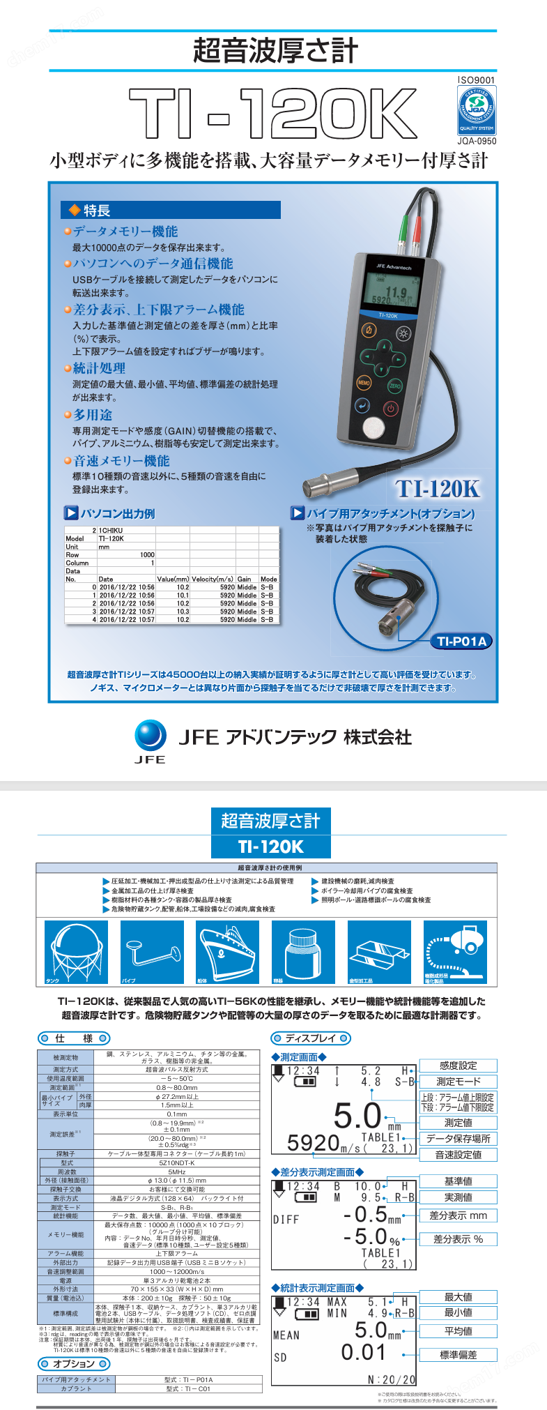 帶記憶功能超聲波測(cè)厚儀日本JEF川鐵